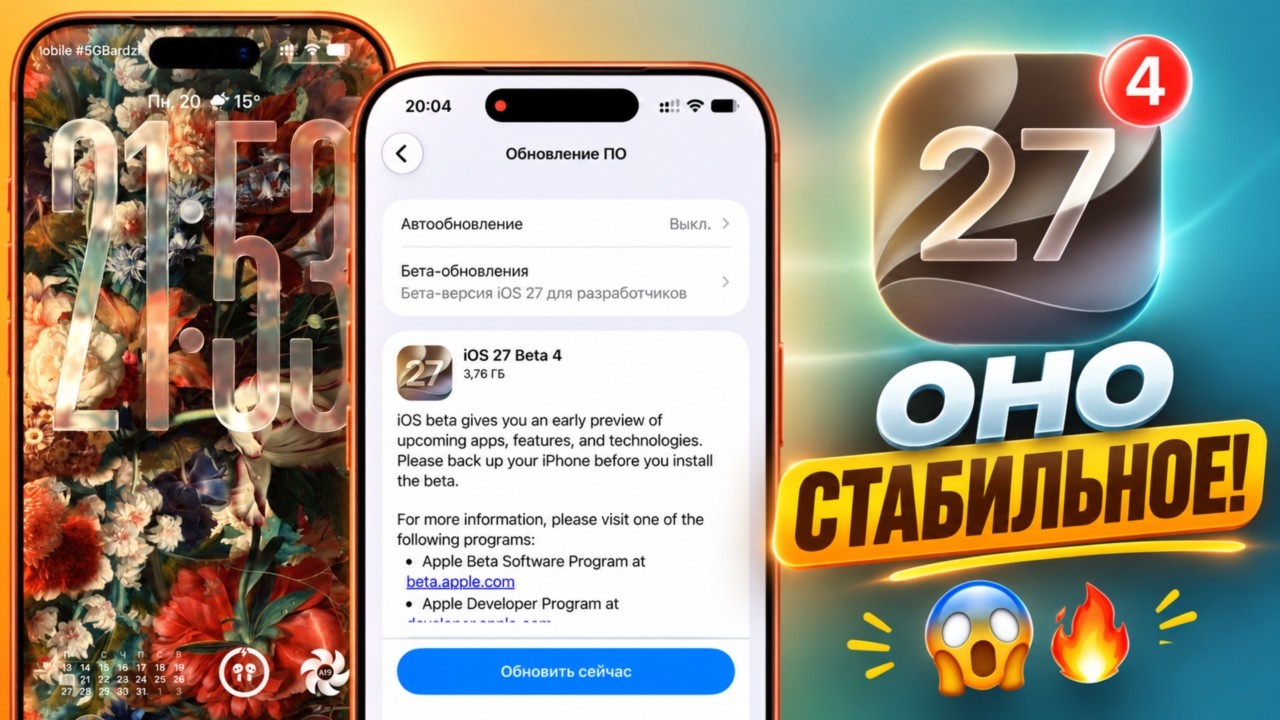 iOS 27 Beta 4 обновление! Что нового iOS 27 Beta 4? Стоит ставить iOS 27 Beta 4 на iPhone?