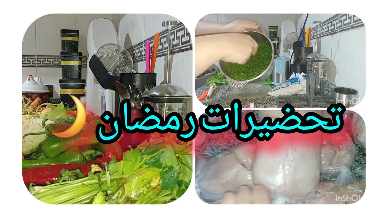 تحضيرات رمضان المبارك و سطوك الدجاج 🐔 و وريتكم من تقداو بأرخص ثمن و الجودة