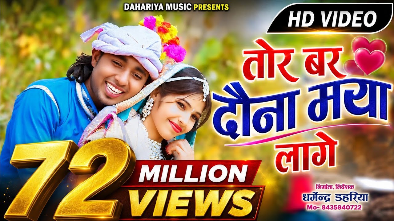 Tor Bar Ye Dauna Maya Lage Na | Full HD Cg Video Song | Singer - Santosh Kurrey | Dahariya Music |