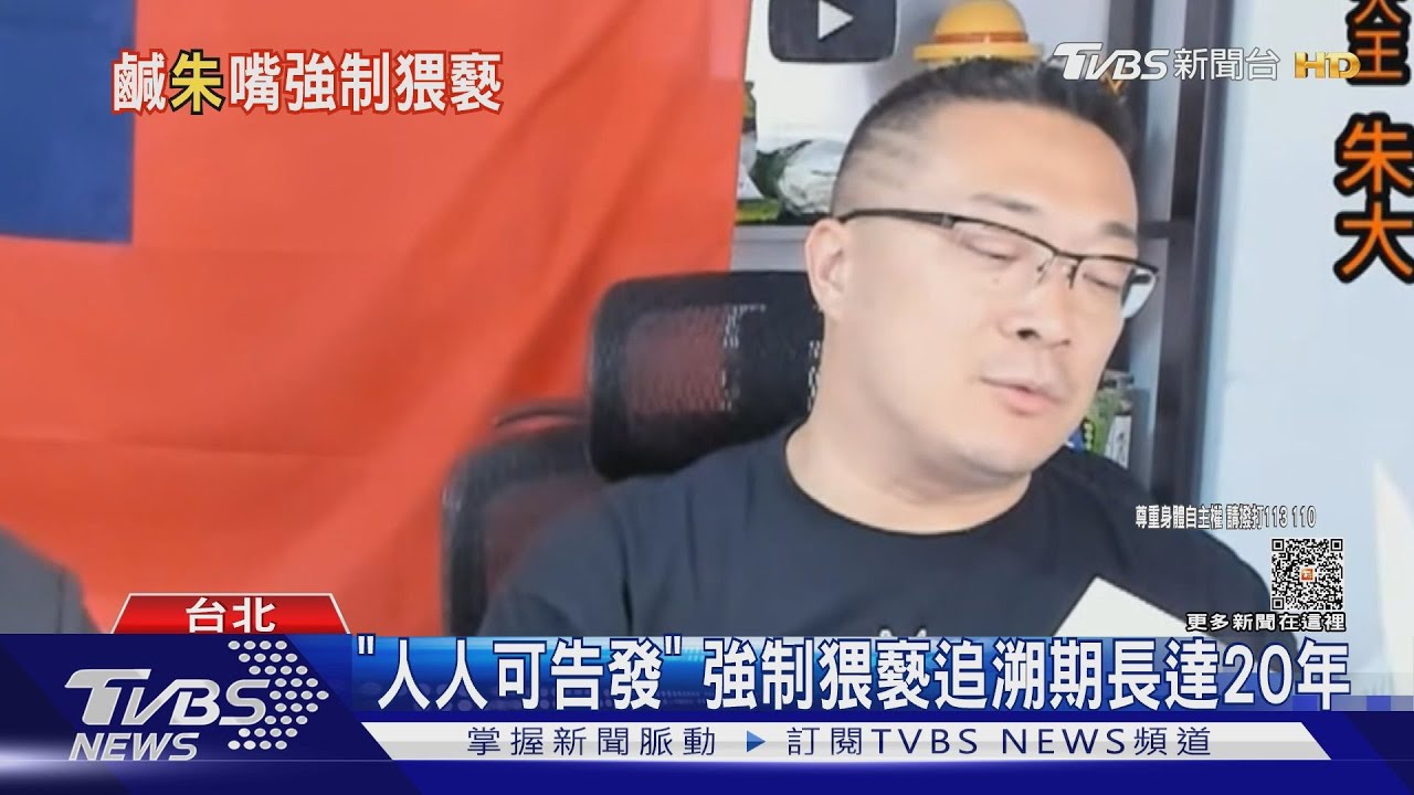 宅神.護台胖犬糟了! 涉強制猥褻人人可告發｜TVBS新聞 @TVBSNEWS01