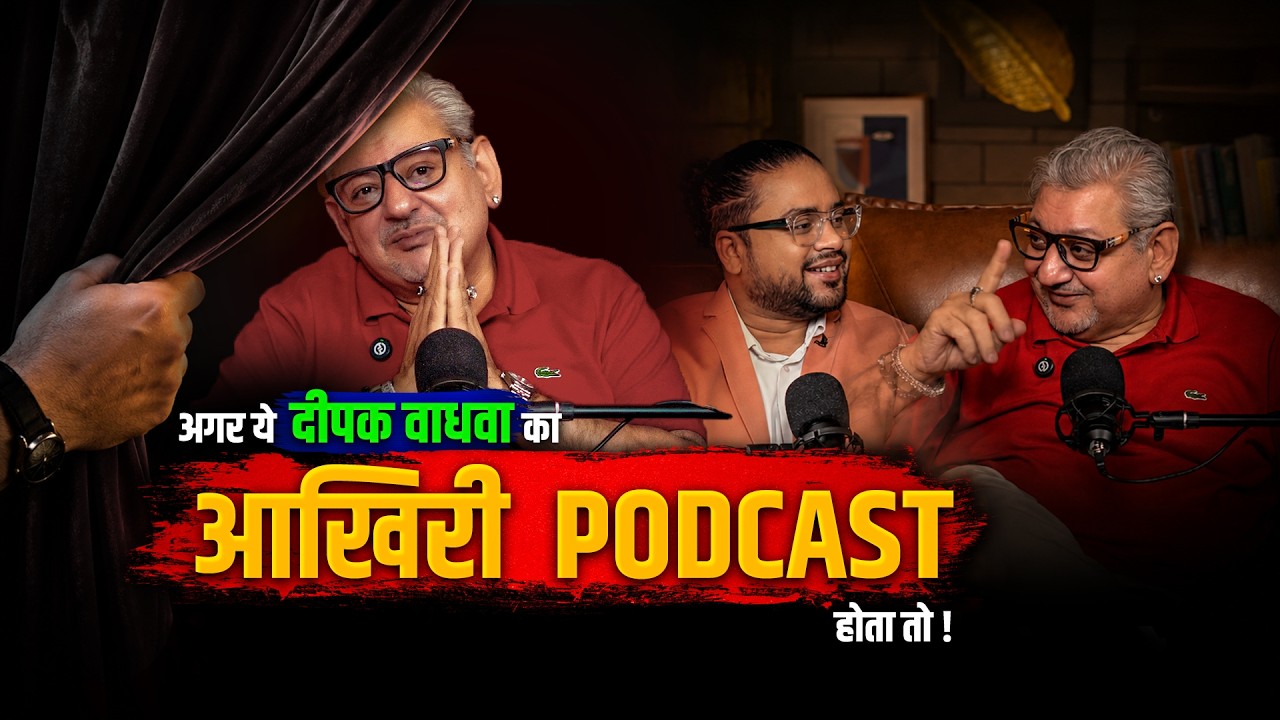 Is this last podcast of  @DeepakWadhwa.OFFICIAL  | Trading | Investment | Loss | Profit |