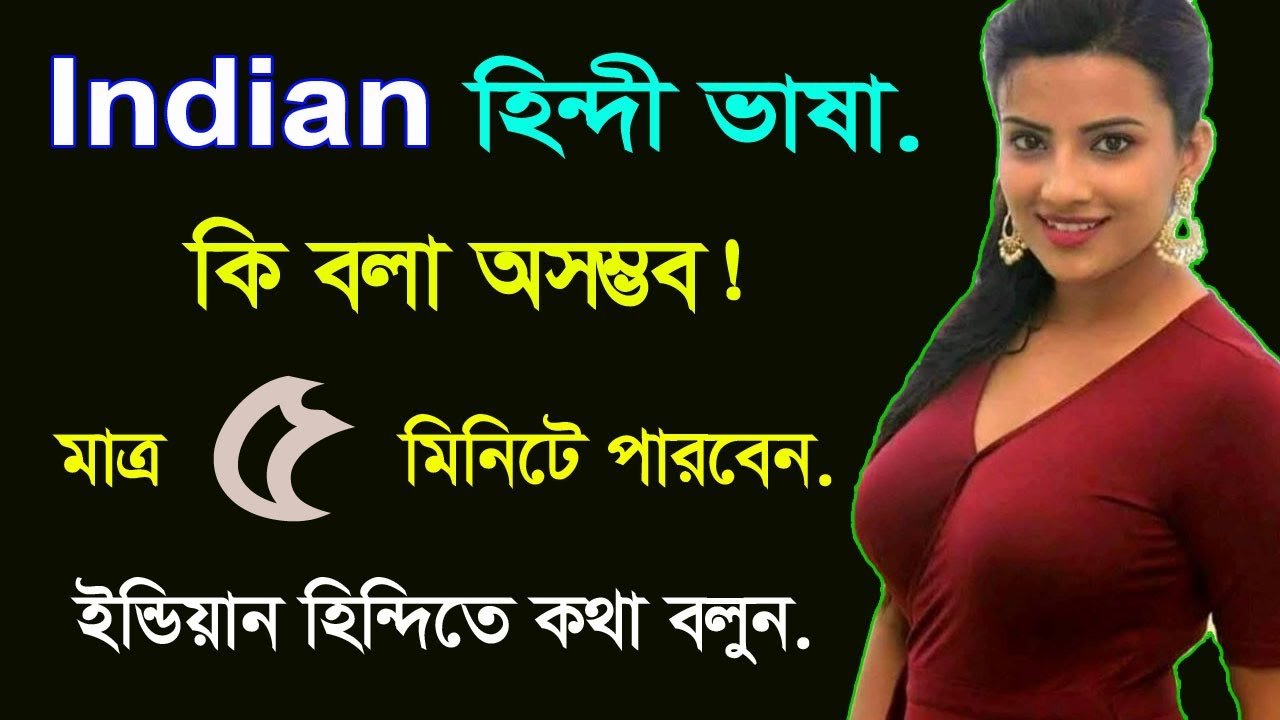 Hindi learning - Best Hindi - Spoken Hindi - Best Bangla to Hindi - Speaking Hindi to Bangla