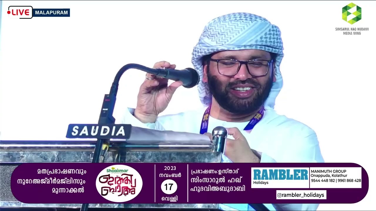SWAPNA DARSHANAM 🎙️SIMSARUL HAQ HUDAVI SUPER OLD FULL SPEECH