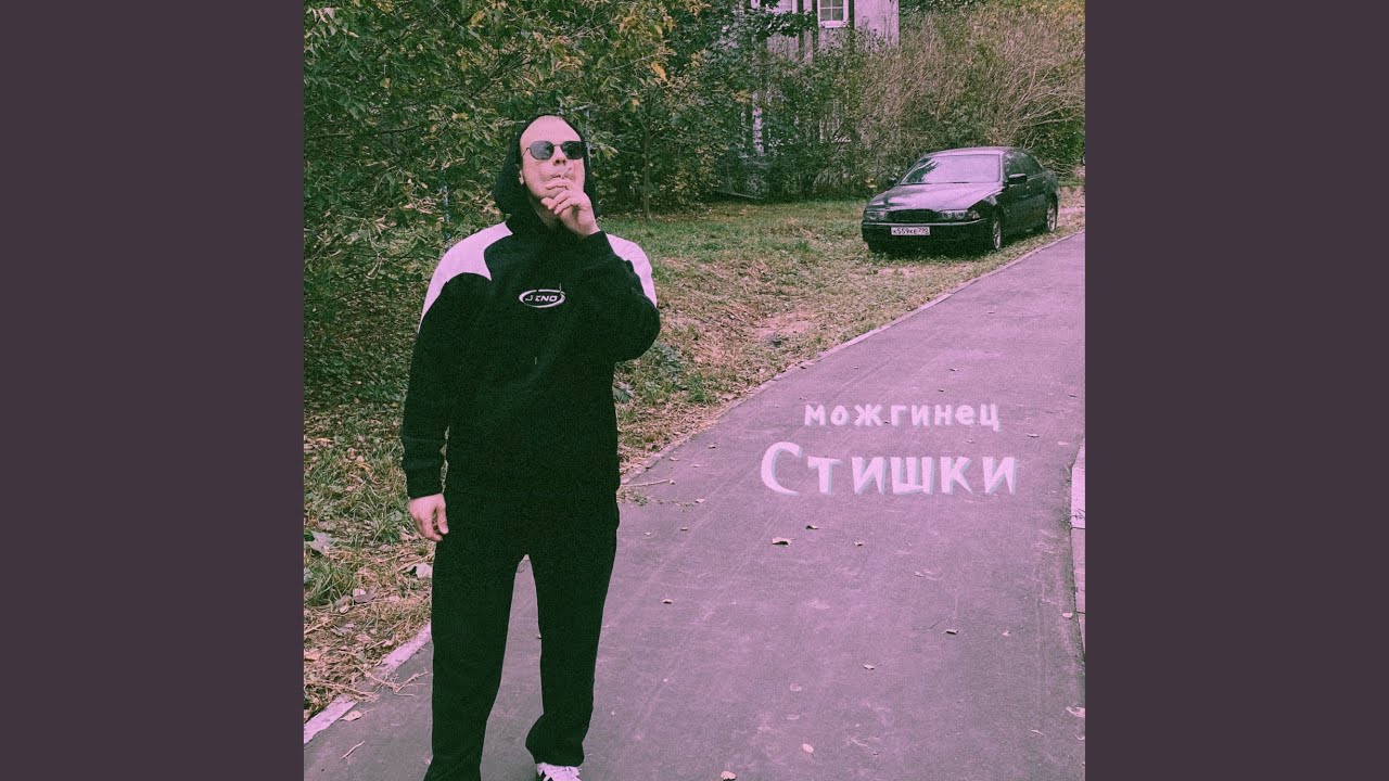 Тайп бит тело