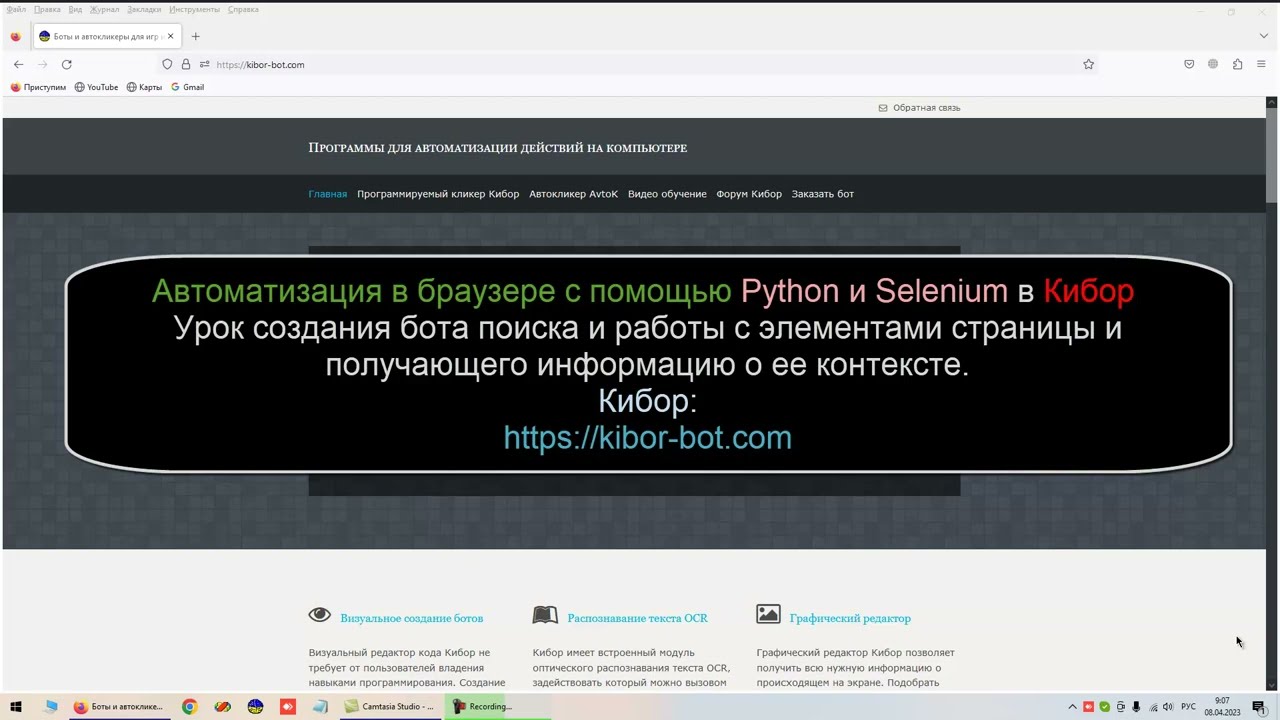 Автоматизация в браузере с помощью Python и Selenium в Кибор
