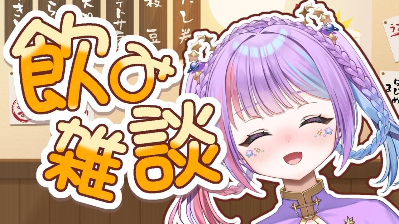 【#雑談 】夜はのんびり🌙今週の疲れは今日癒そう✨ #初見さん大歓迎 #vtuber