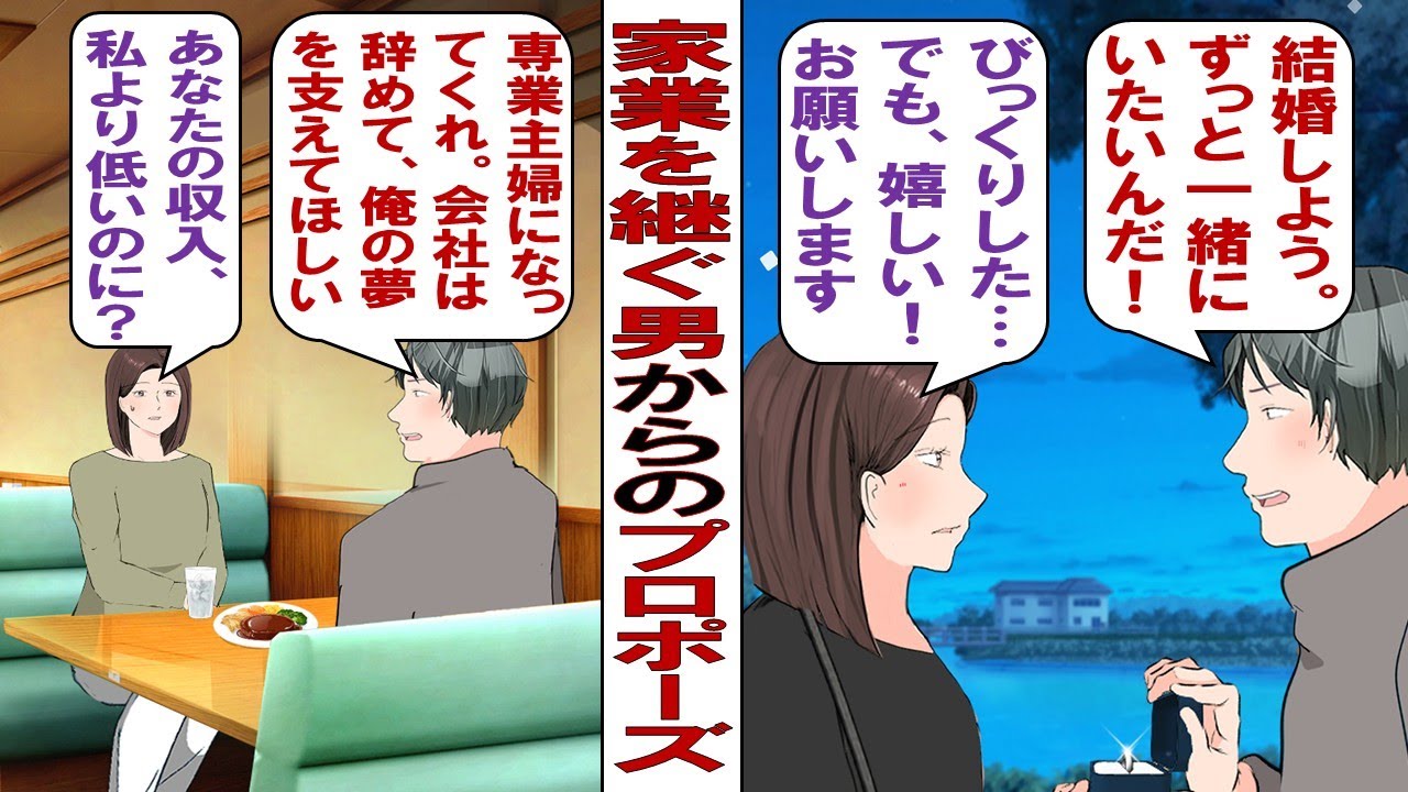 【漫画】彼「結婚してくれ！そして仕事を辞めて専業主婦で俺を支えてほしいんだ！」私「ちなみに収入は？」彼「手取りで１８万だぞ！！」私より低いんだけど&hellip;&hellip;。