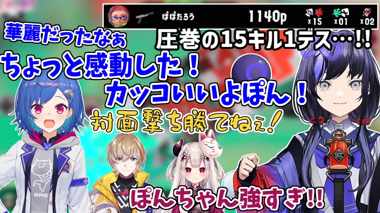 【にじスプラ祭り】先斗寧の圧倒的強さに驚く風楽＆にゃらか、敵ながら褒め称えるおチグ【にじさんじ切り抜き/先斗寧/西園チグサ/風楽奏斗/奈羅花】