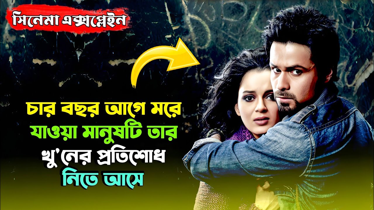 রহস্য পিছনে লুকিয়ে আছে এক গোপন সত্য | Suspense Thriller Movie | Miss Bengali Explainer