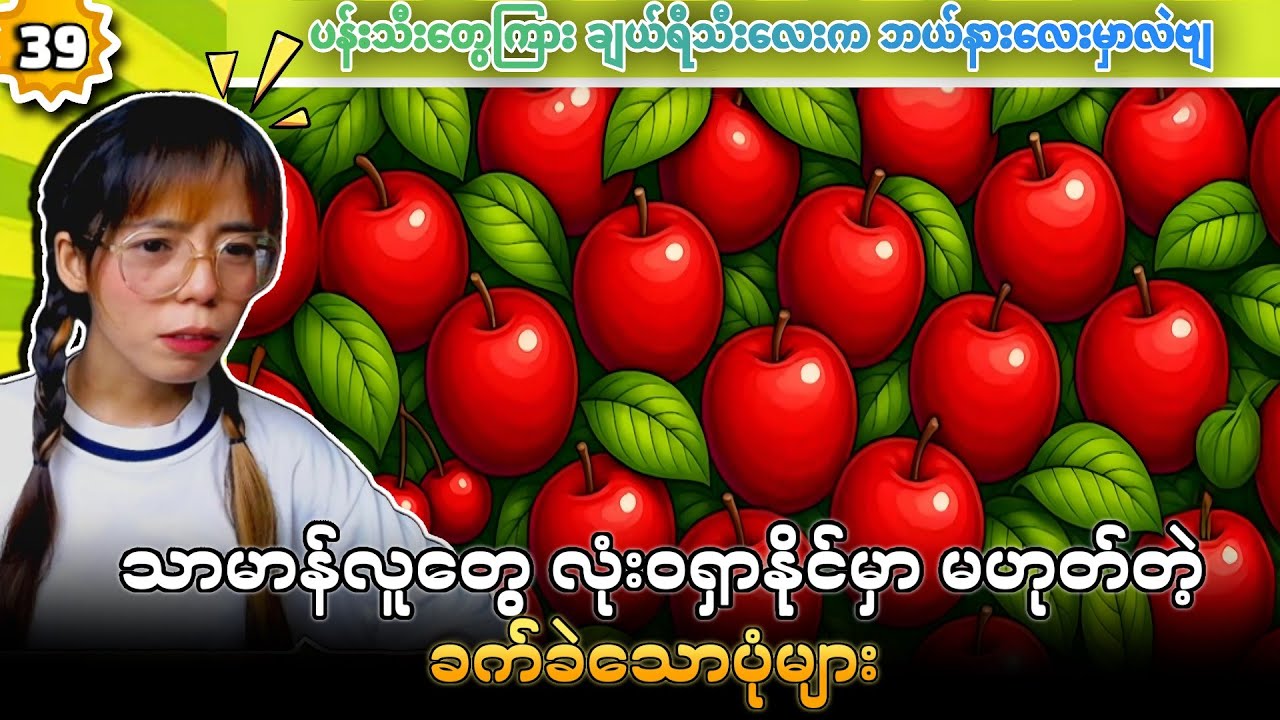 မျက်စိအားကောင်းပါတယ်ဆိုတဲ့ ဂေါင်းကြီးတို့တွက် 💯💯💯