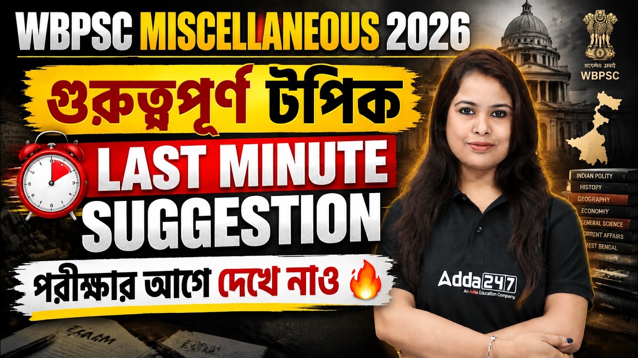 WBPSC Miscellaneous Last Minute Preparation | গুরুত্বপূর্ণ টপিক | Miscellaneous Important Topics