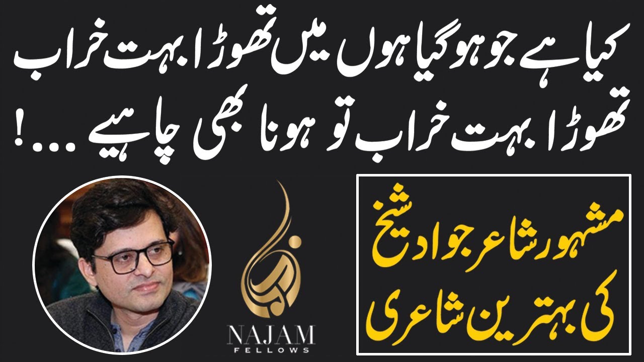 Jawad Sheikh Poetry | جواد شیخ شاعری | Urdu Poetry | اردو شاعری | Najam Fellows | نجم فیلوز