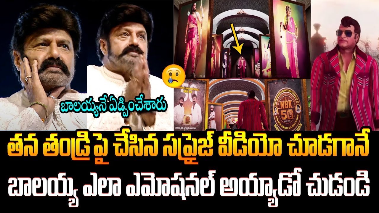బాలయ్యనే ఏడ్పించేశారు🙏 Balakrishna Emotional Reaction After Seeing His Father NTR Special AV | JMN
