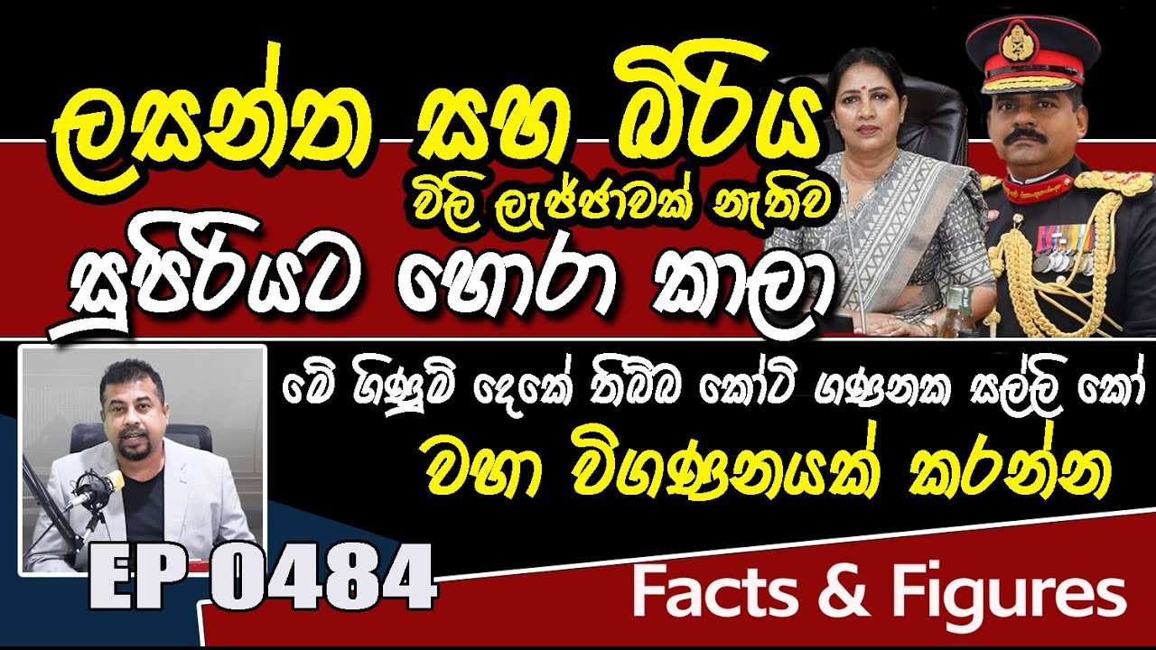 EP 0484 | හමුදාපති සුපිරියට ඩොලර් කාලා - මෙන්න හෙලිදරව්ව #saliyat  #followers