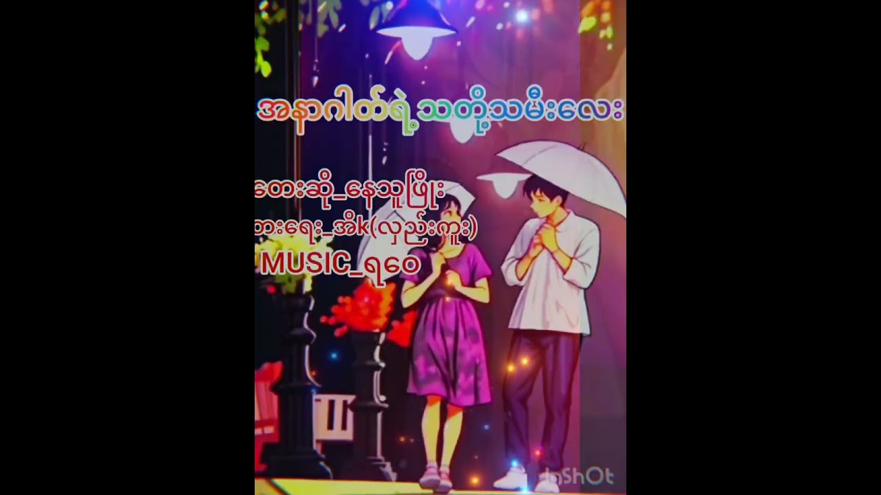 နေသူဖြိုး#အနာဂါတ်ရဲ့သတို့သမီးလေး#