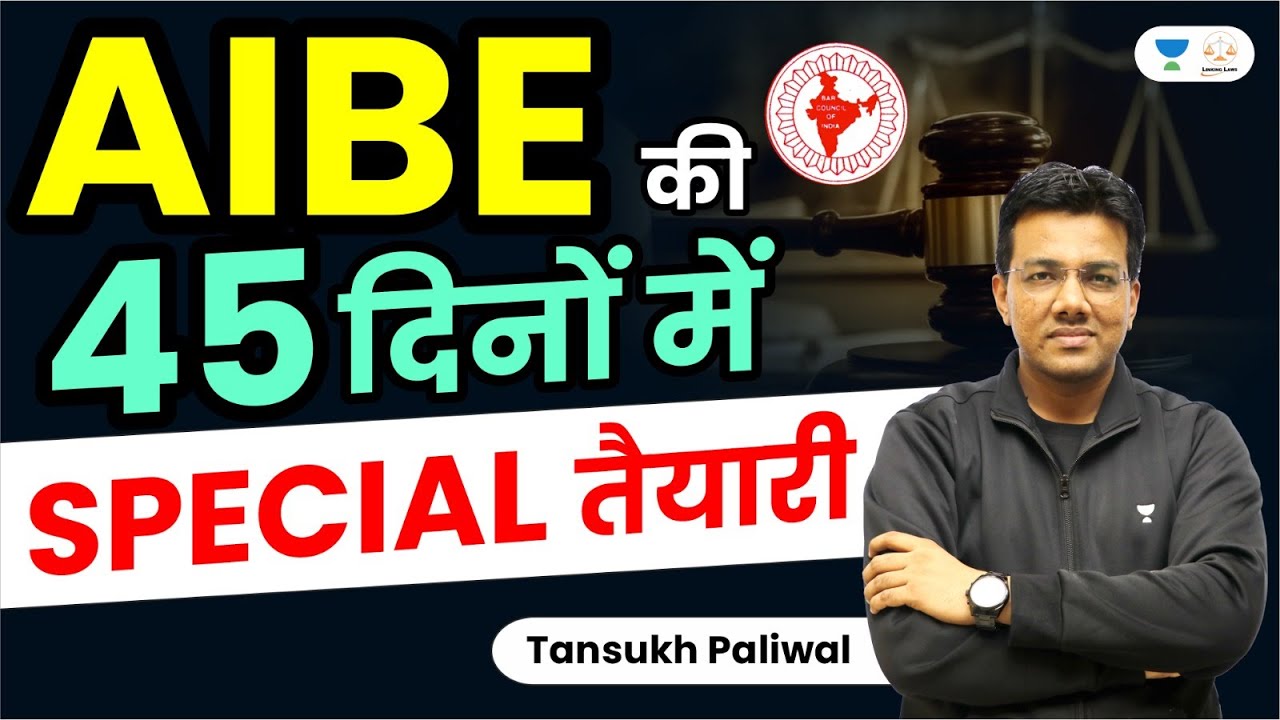 AIBE क़ी 45 दिन में Special तैयारी | AIBE Preparation 2023 | Tansukh Paliwal | Linking Laws