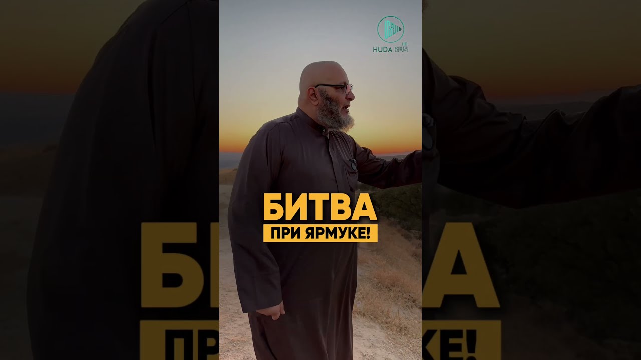 Так мог только Халид Бин Валид! | Битва при Ярмуке!