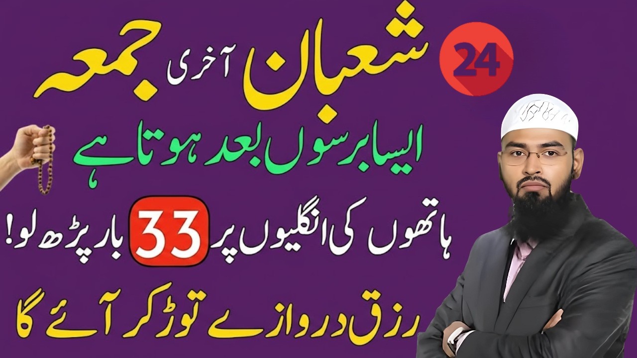 Shaban Ka Akhri Jumma Ka Khas Wazifa! 24 Shaban Ki Raat Qubooliyat | Faiz Syed Bayan 2026