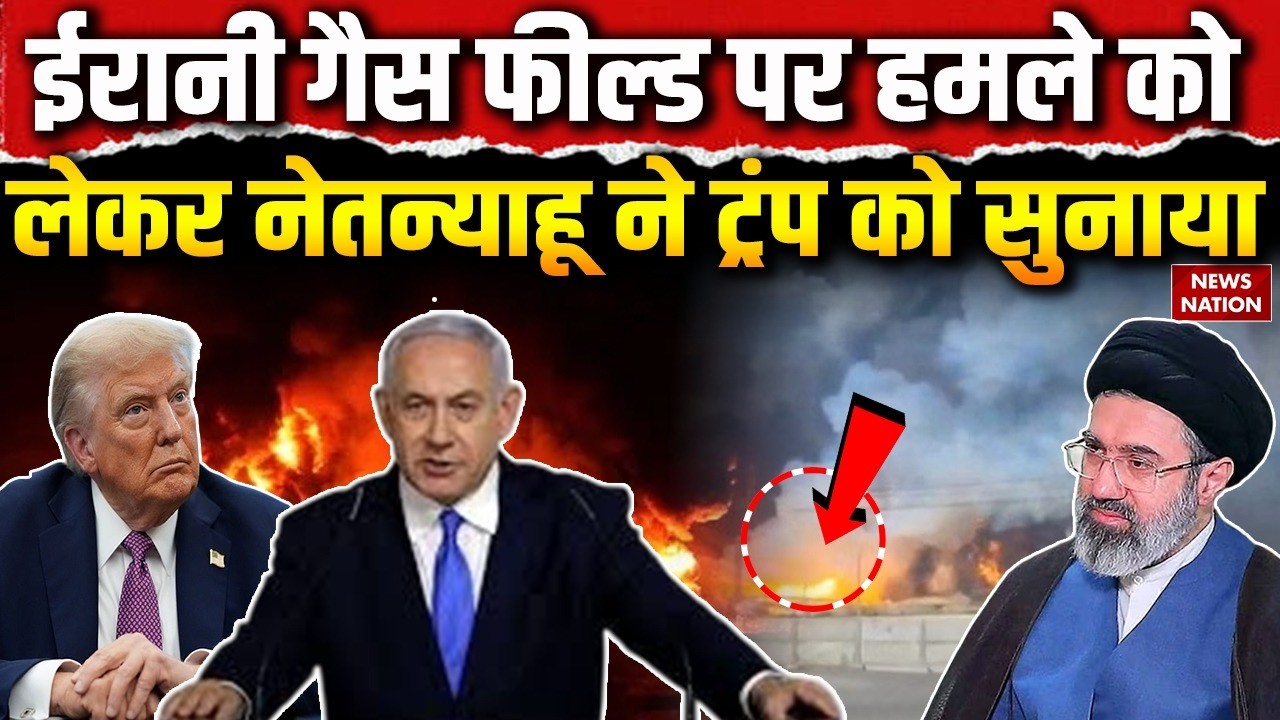 Israel Attack Iran: Netanyahu is Alive! Gas field attack को लेकर Trump को सुनाया| Mojtaba |UAE|Qatar