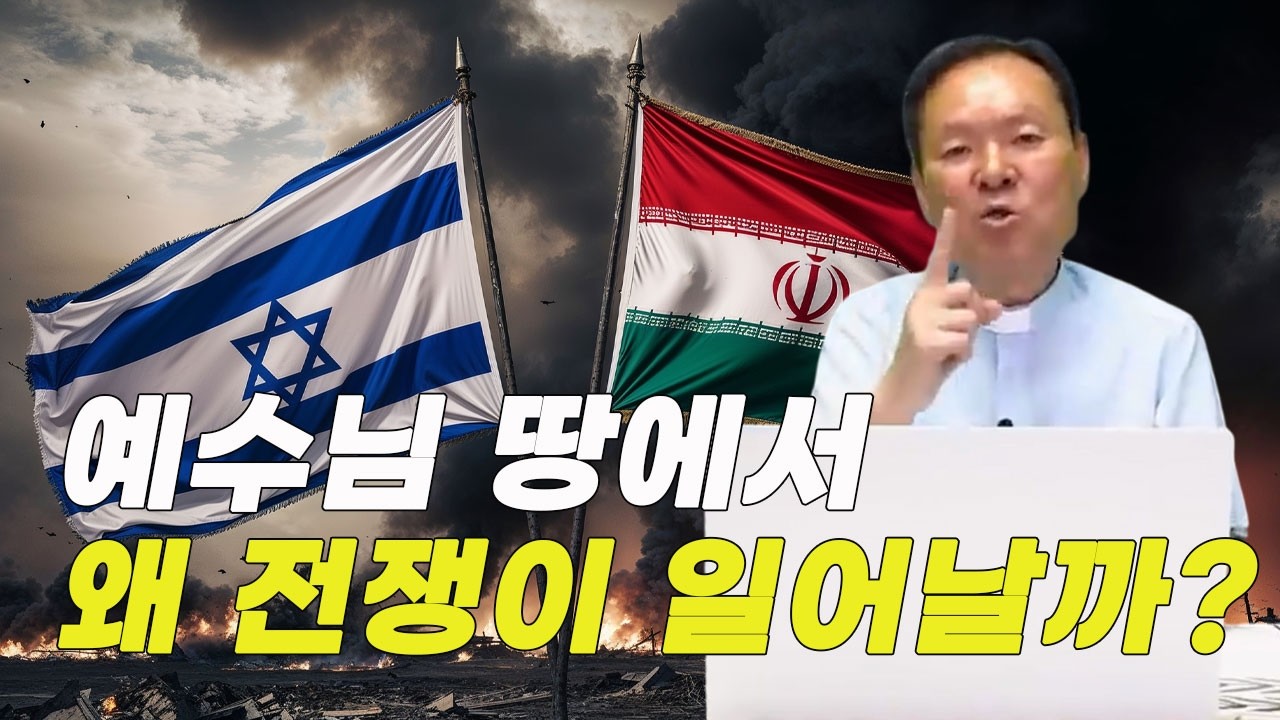 약속의 땅 이스라엘, 그런데 왜 자꾸 싸우는 걸까?