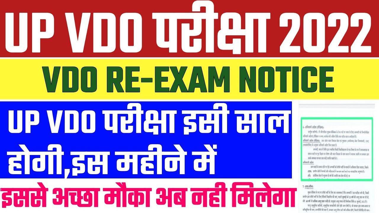 Up Vdo Re Exam Date 2022 | Up Vdo latest News | Upsssc Vdo Re Exam Date