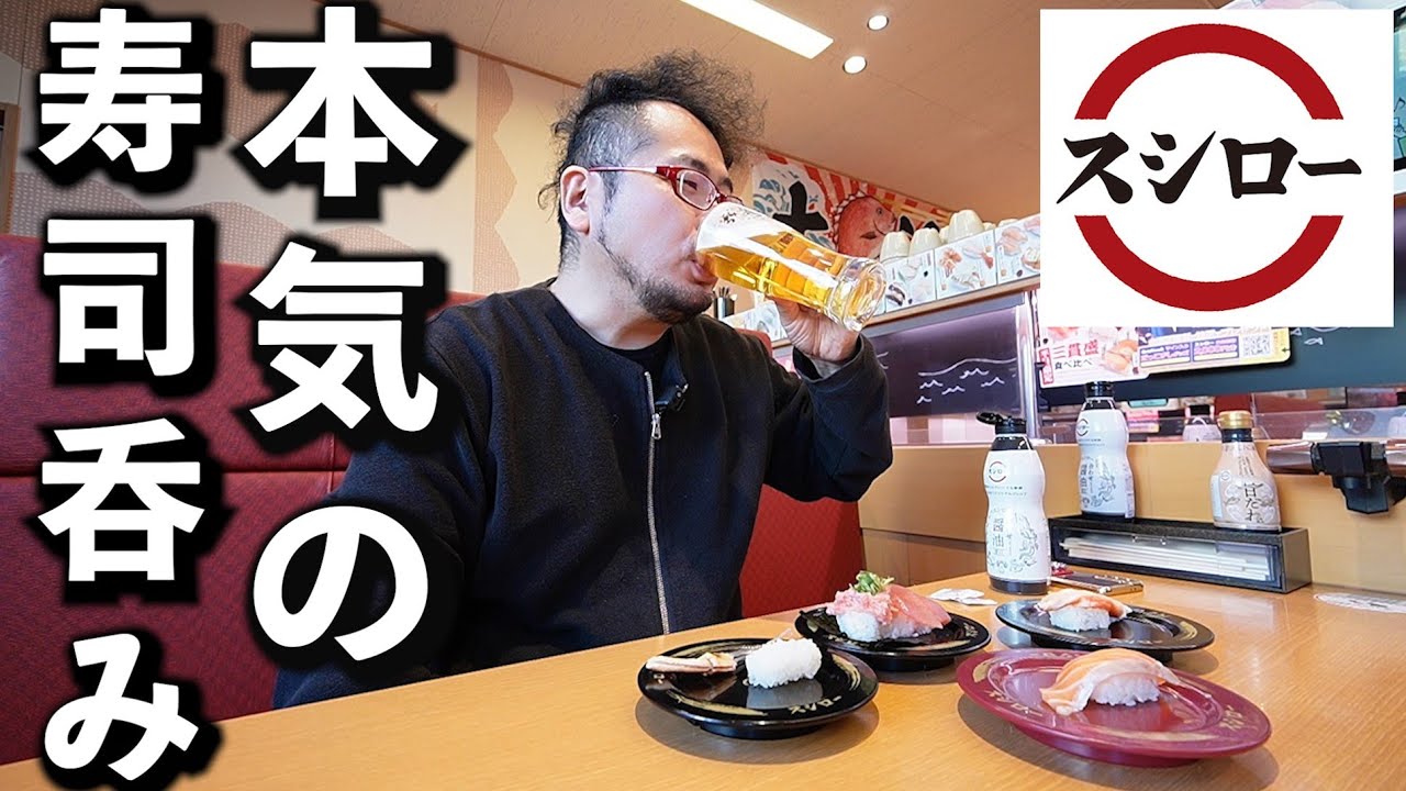 スシローで本気の寿司昼飲み【ビール＋日本酒＋カニ】