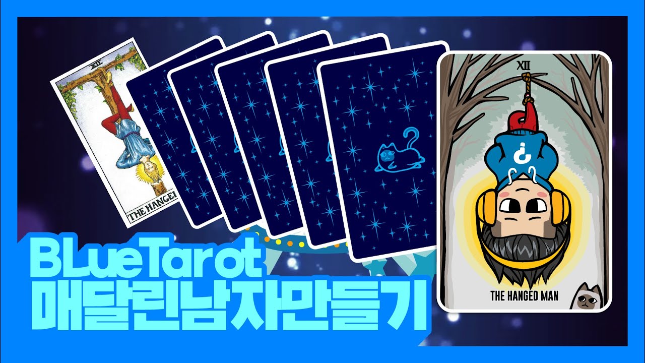 【타로카드제작】매달린남자를 만들어 봅니다!