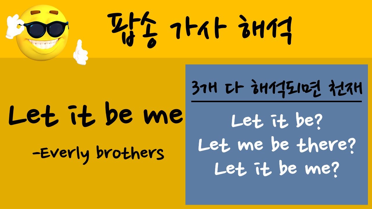 팝송 가사 해석 Let it be me -Everly brothers