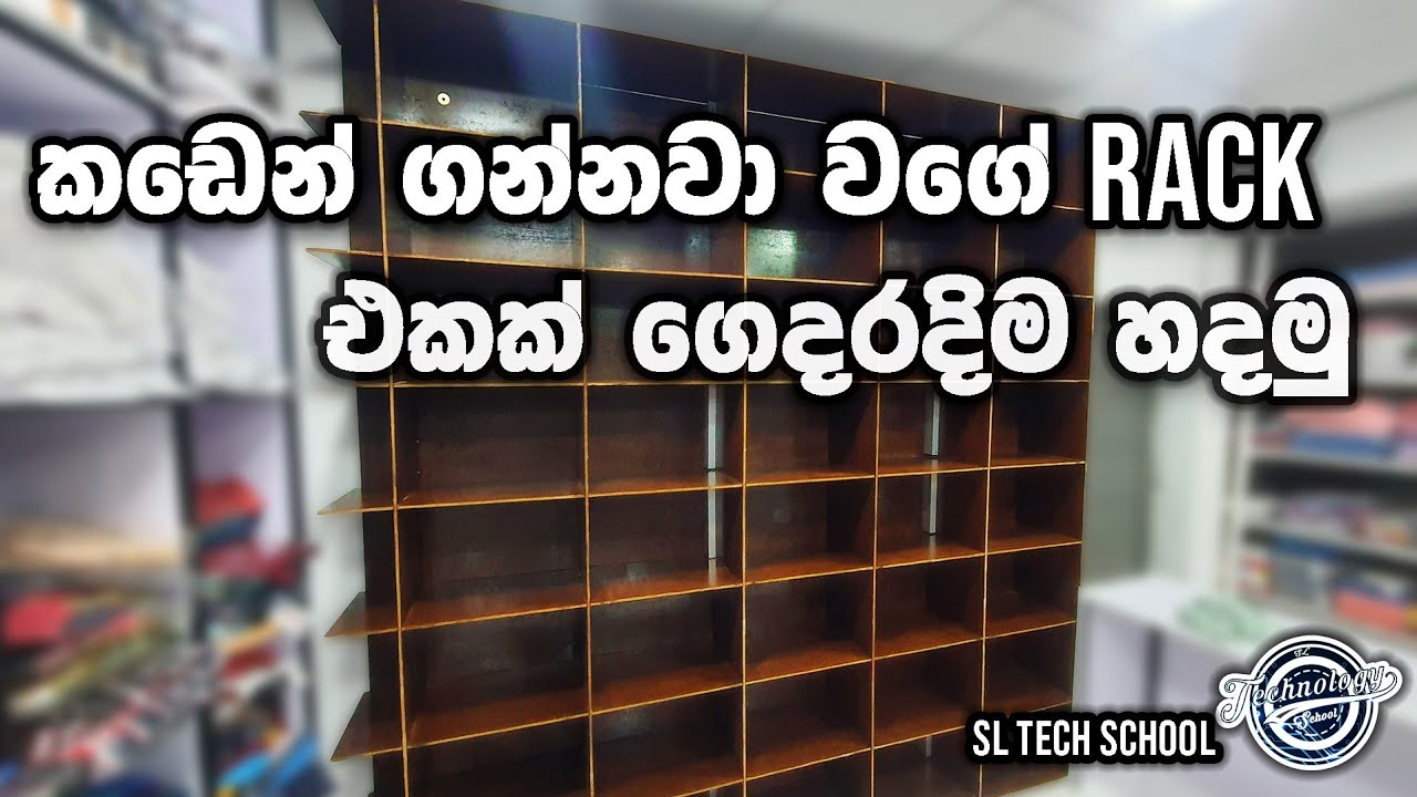 home made wood rack making | mdf board rack | book shop rack | Clothes shop racks | plywood Rack DIY