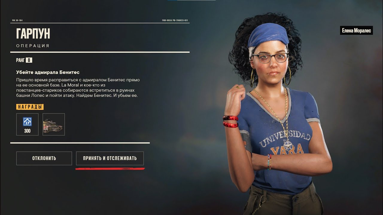 Far Cry 6 - операция 