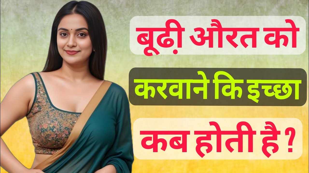 बुढ़ापे में औरतों की खामोशी का राज | मजबूरी या पसंद? जानिए पूरी हकीकत