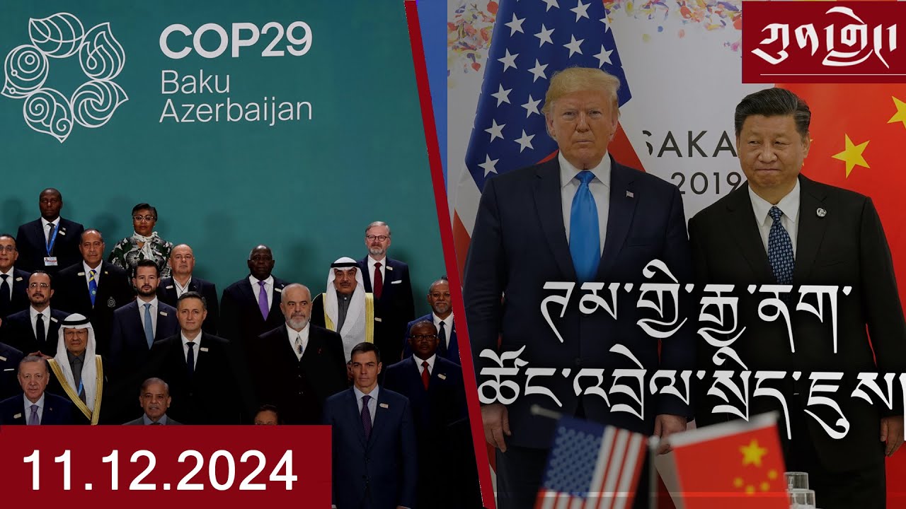 Watch Kunleng Full Broadcast Live Nov 12, 2024 VOA Tibetan ཀུན་གླེང་ཐད་གཏོང་། ༢༠༢༤ཟླ་ ༡༡ ཚེས་༡༢