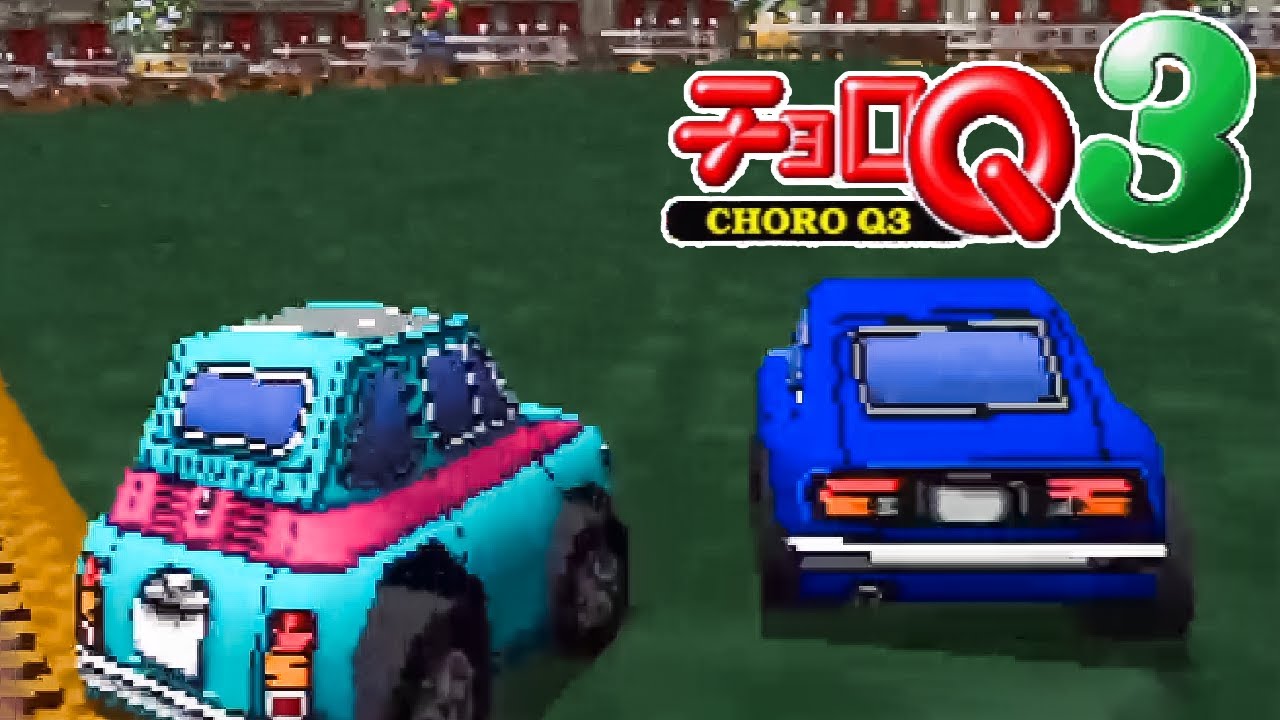 【2019年収録】にわとりのなく頃に チョロQ3 実況 その3