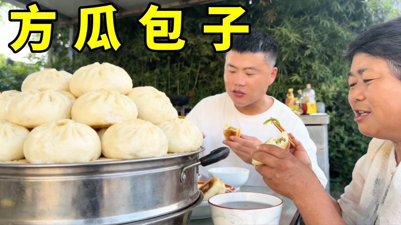 老妈牌方瓜包子，清淡不腻，一口下去全是家的味道#我的乡村生活 #手工大包子