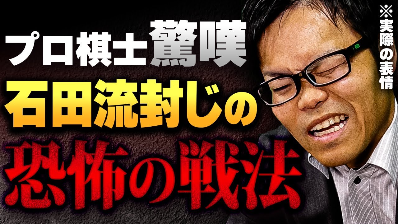 【完封負け!?】プロ棋士が顔をゆがめた恐怖の戦法