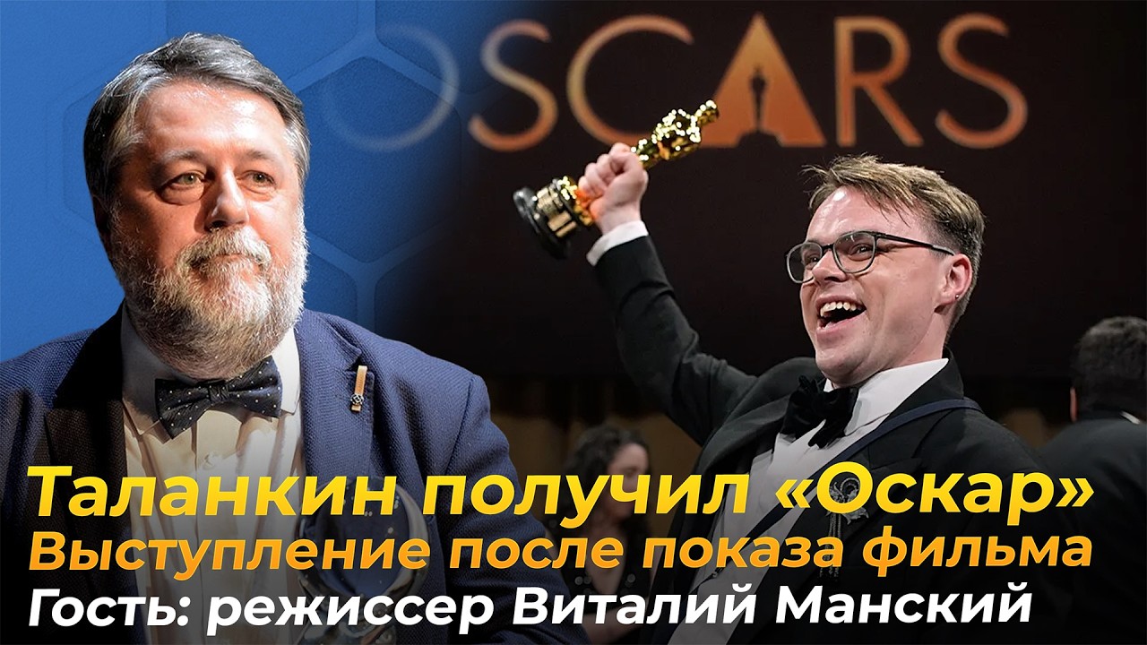 Фильм о пропаганде в российской школе. Получит ли «Оскар» Павел Таланкин?