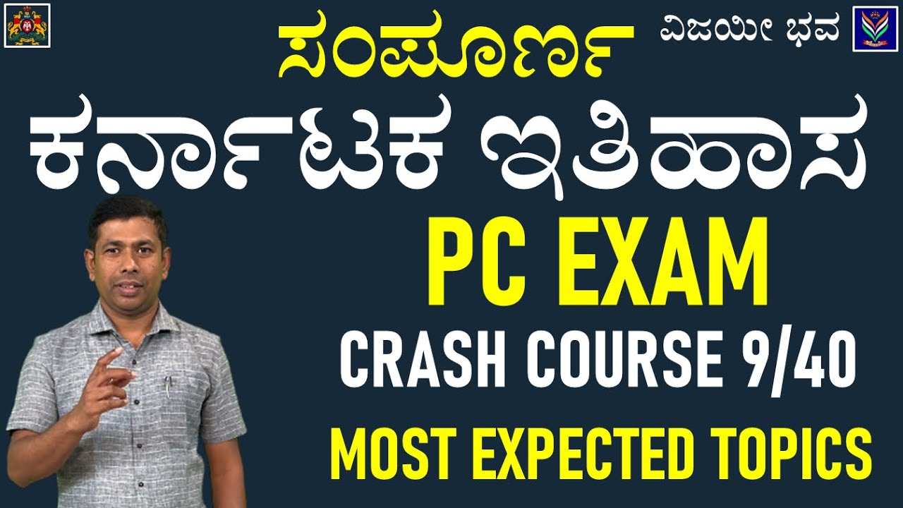 PC EXAM Crash Course 9/40 | Comlete Karnataka History | Shankar Prakruthi @VijayiBhava