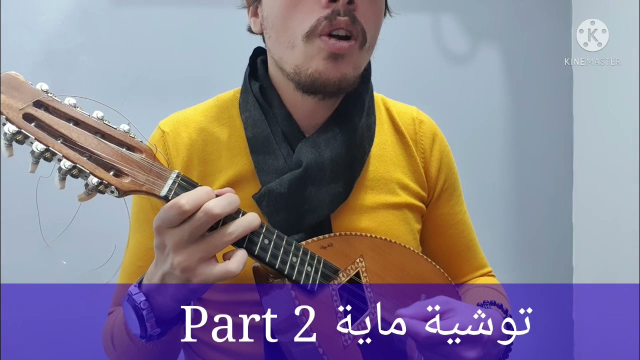 Cours de Mandoline / Touchia Maya Maya Part 2 - 2توشية الماية جزء