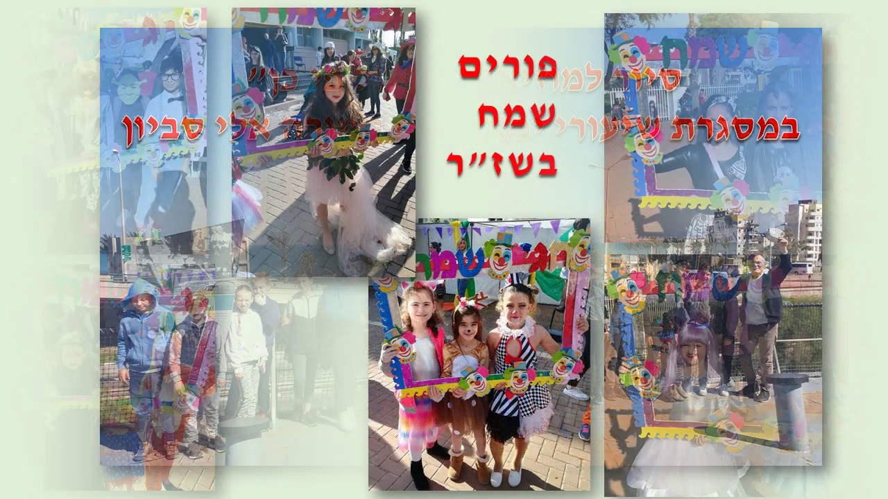 בית ספר שז