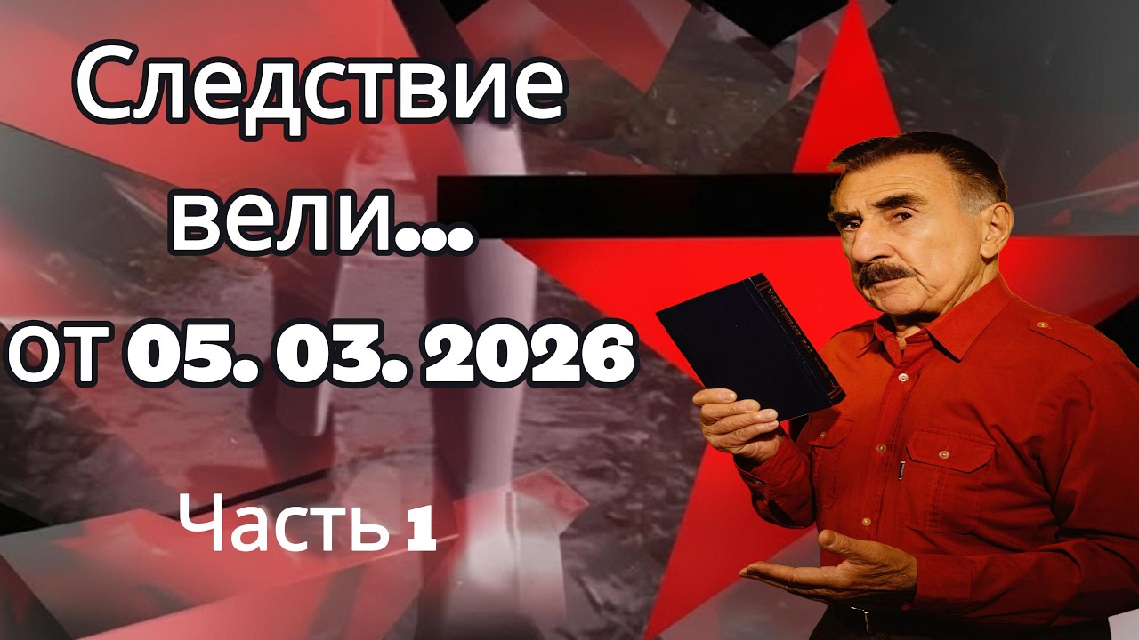 «Ночной монстр» | «Следствие вели» с Леонидом Каневским