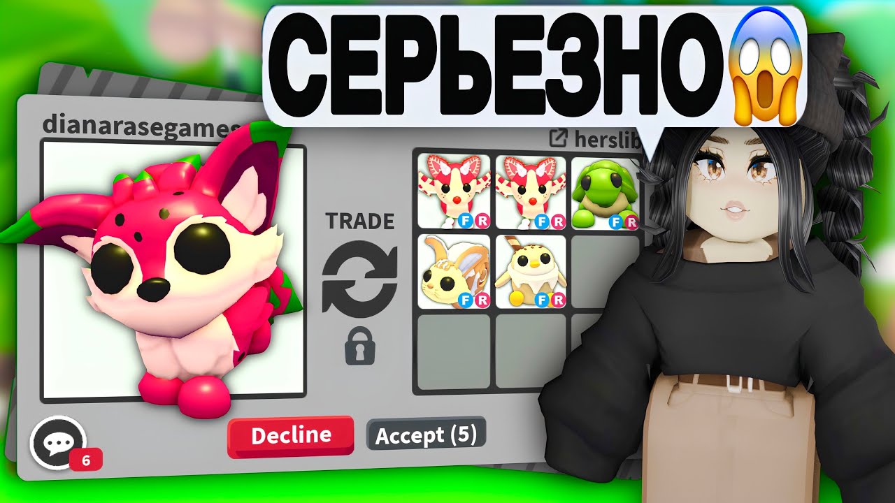 Ничего себе😱Обменяла НОВУЮ ЛИСУ в Адопт Ми! ТРЕЙДЫ на Dragonfruit Fox в Adopt Me НОВОЕ ОБНОВЛЕНИЕ!