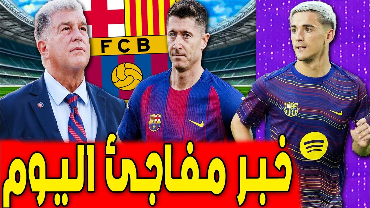 لابورتا يعلن هذا الامر حول ليفا .. موقف غافي وغارسيا من مباراة إشبيلية .. اخبار برشلونة اليوم