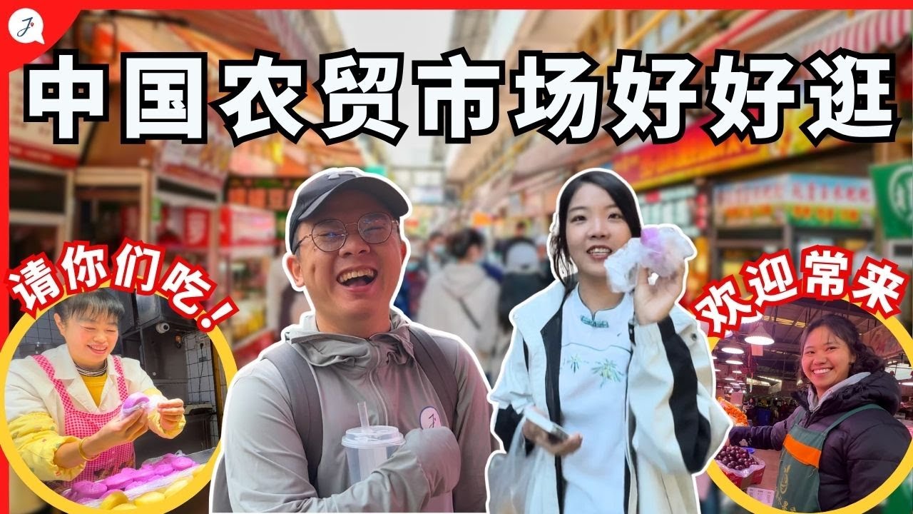 【中国旅游EP19】 马来西亚人第一次逛中国农贸市场！这里的人好有人情味，草莓超甜的！
