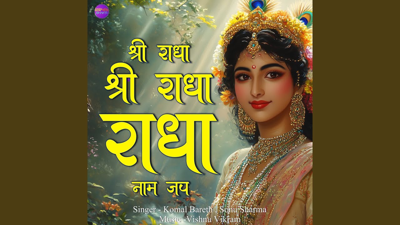 Shri Radha Shri Radha Radha Naam Jap
