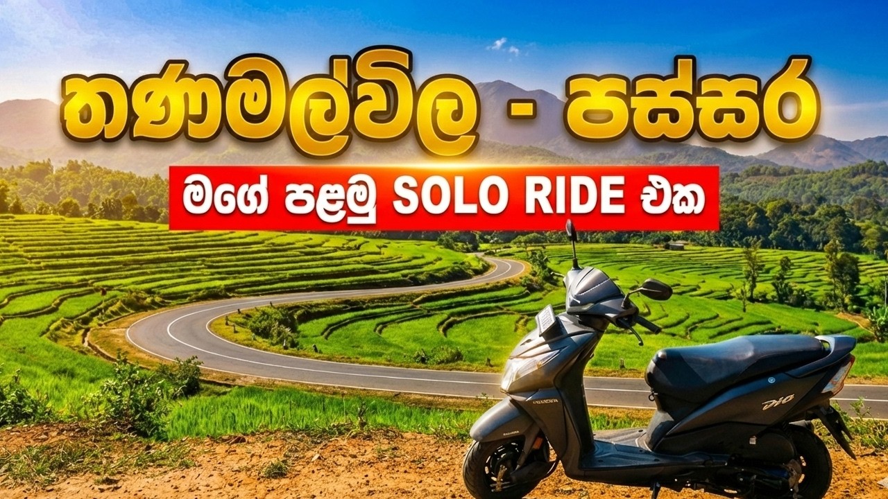 නායවල් මැදින් පස්සර ට බයික් එකෙන් | First Solo bike ride to Passara ( Road Trip Vlog 001 )