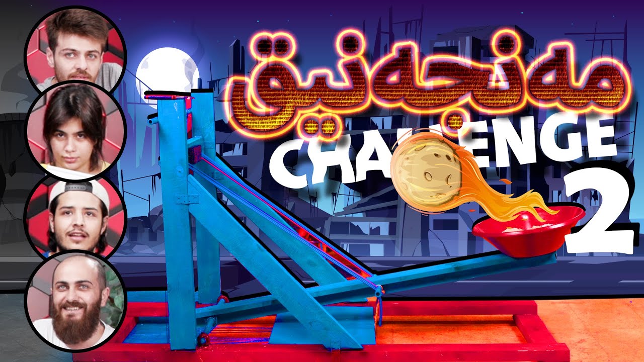 Challenge Manjaneq 2 la ShowBox ( چالێنجی مەنجەنیق 2 لە شۆبۆکس ؟ )
