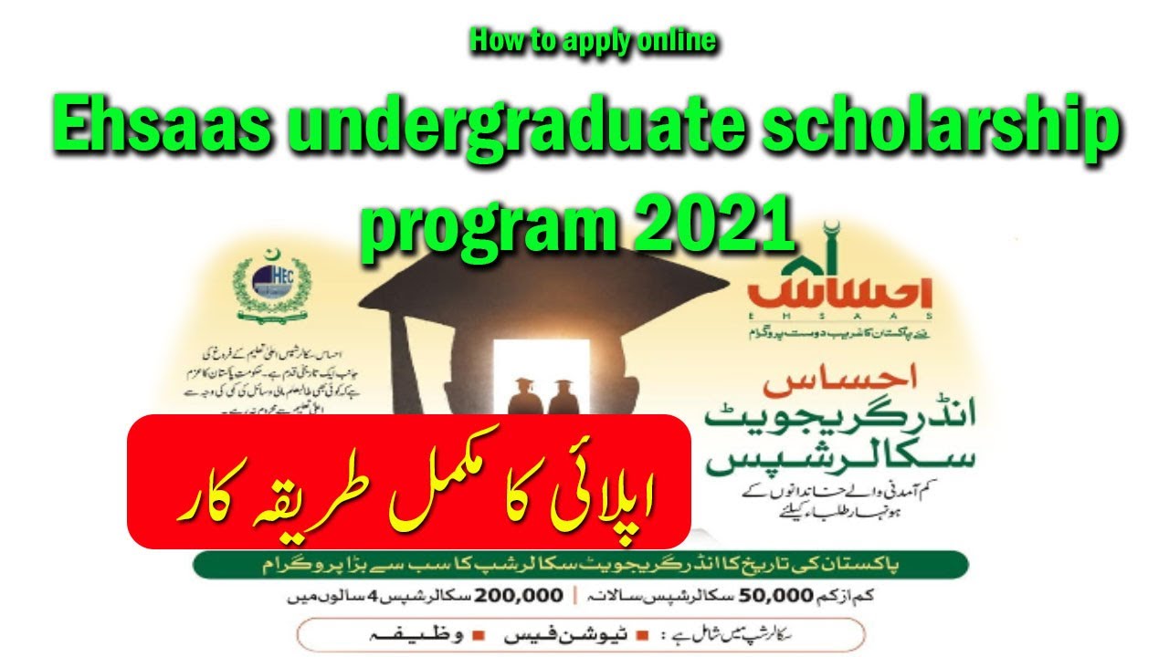 Apply online Ehsaas undergraduate scholarship program 2021 | ehsaas scholarship registration