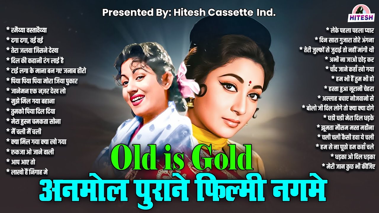 अनमोल पुराने फ़िल्मी नगमे | Old is Gold | रमैय्या वस्तावैय्या | दगा दगा, वई वई | Hit's Gaane