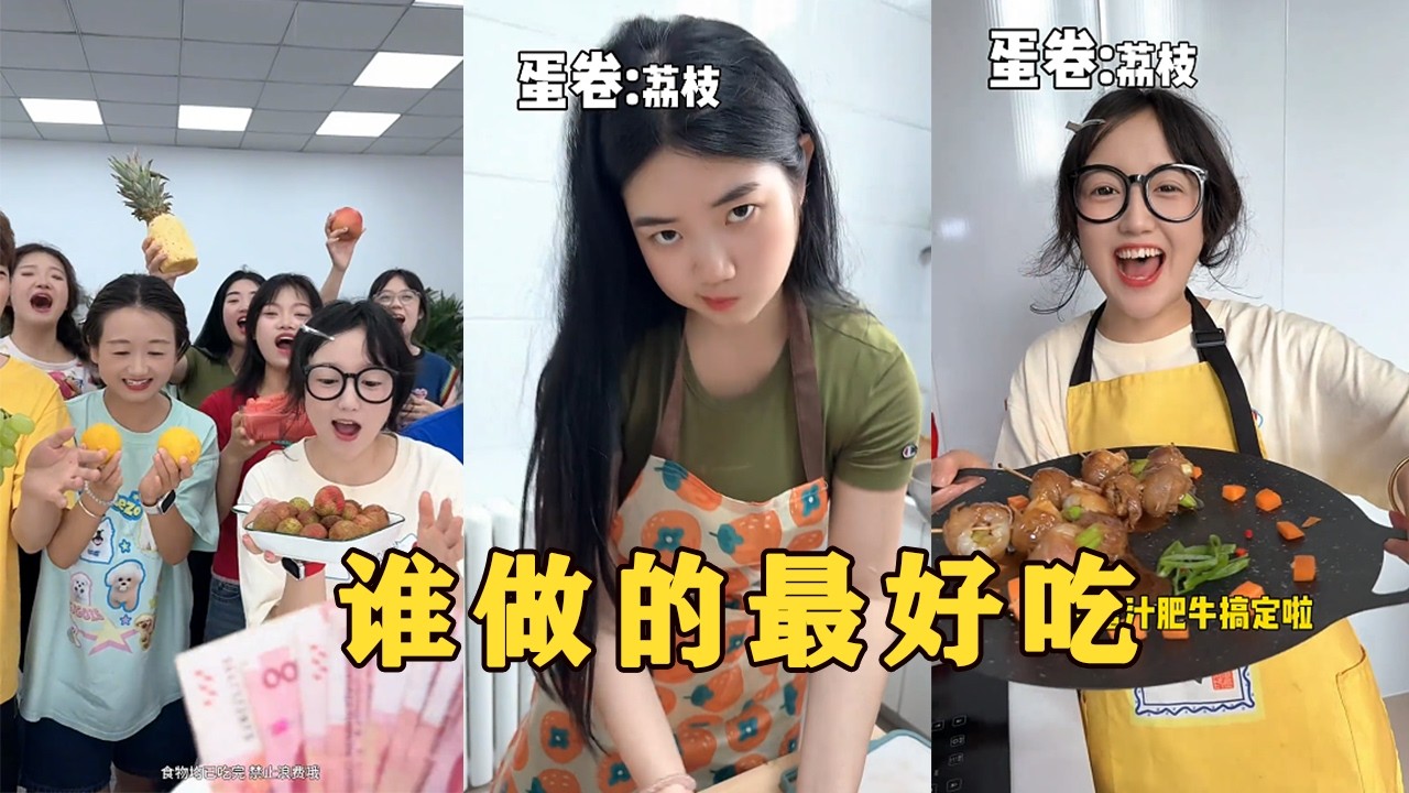 【Fool Around Company】誰做的水果美食最好吃，大家覺得呢#办公室搞笑 #funny #办公室游戏