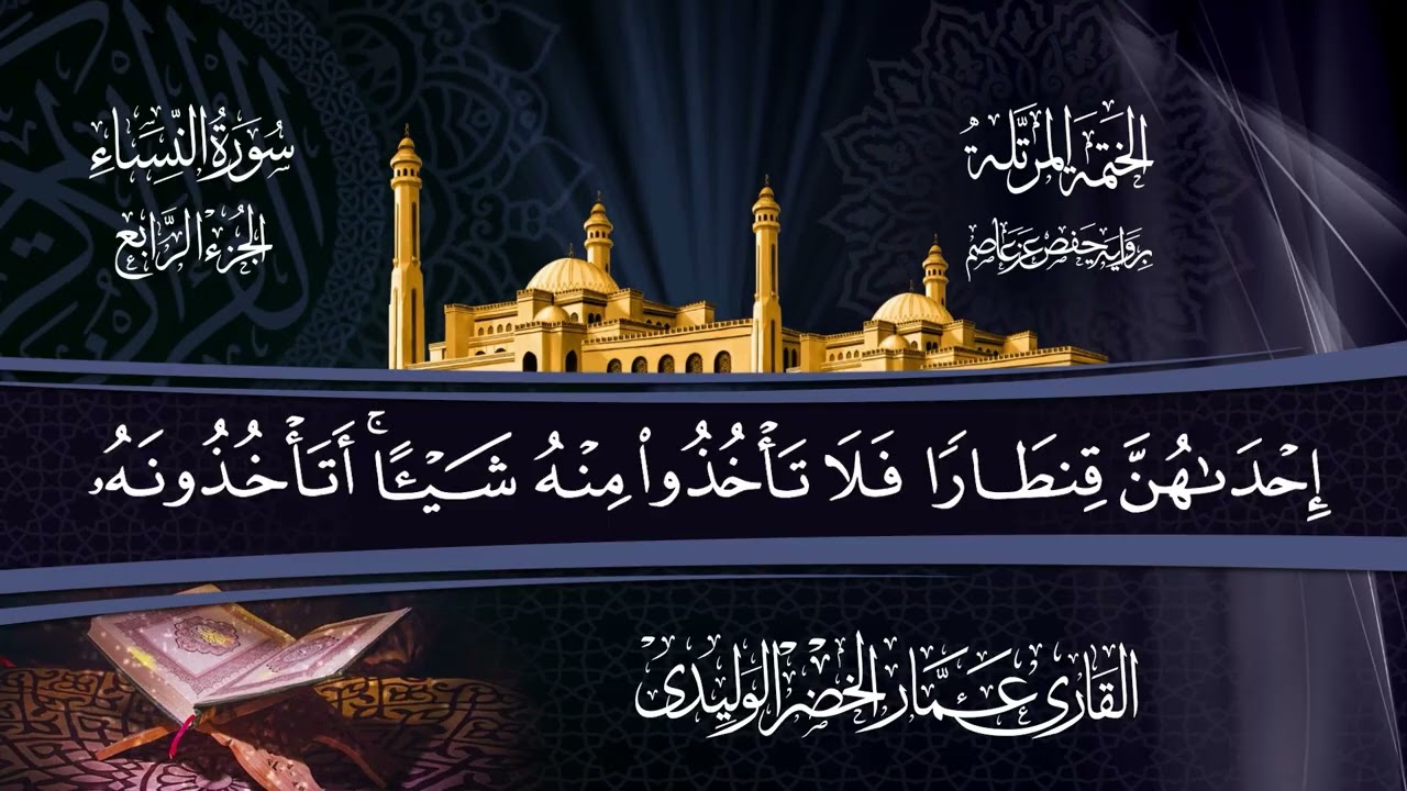 سورة النساء 